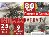 Битва за Кавказ. Крах операции «Эдельвейс»