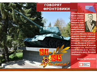 Борис Цымбалюк и Т-34: человек и танк – легенды