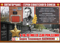 К 110-летию Бориса Калинкина
