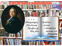 Неистовый, «несносный» Сумароков