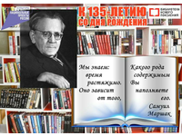 Самуил Маршак. Юный и в 135!