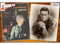Владимир Богомолов. Повесть «Иван»: Детство, отнятое войной