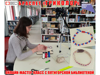 Браслет «Триколор»!