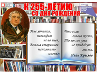 Крылов об ослах на Парнасе