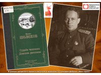 Михаил Шолохов, «Судьба человека»: мощь русского характера...