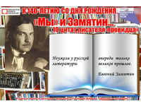 «Мы» и Замятин… 10 цитат писателя-провидца