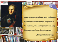 «Неудобный» Сумароков... Почему?