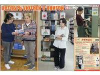 Октябрь уютней с книгой!