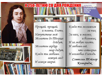 Озорной поэт озёрной школы
