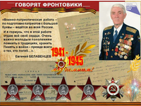 Патриот с большой буквы