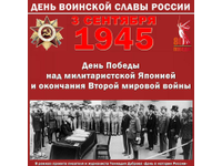 Разгром Японии, окончание Второй мировой