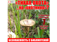 «Тихая охота»... на «охотника»?
