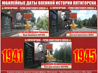 Юбилеи наших Героев
